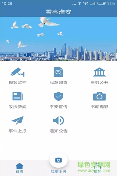 雪亮淮安手機版 v1.0.24 免費安卓版 3