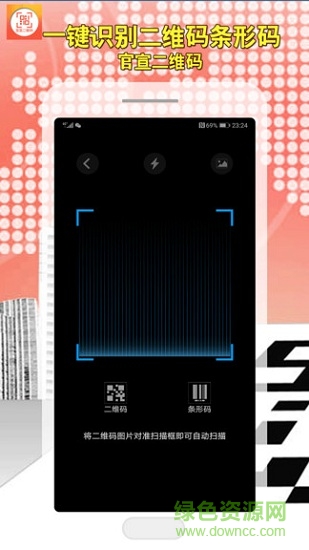 官宣二維碼 v1.0.0 安卓版 2
