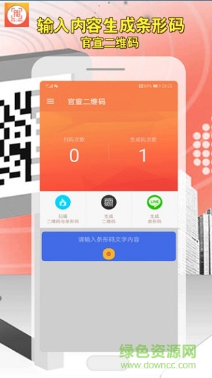 官宣二維碼 v1.0.0 安卓版 3