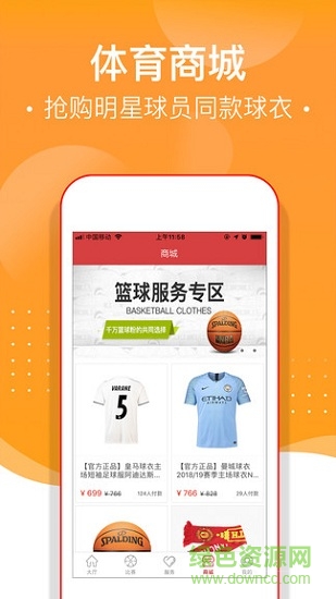 球多多 v3.0.0 安卓版 1