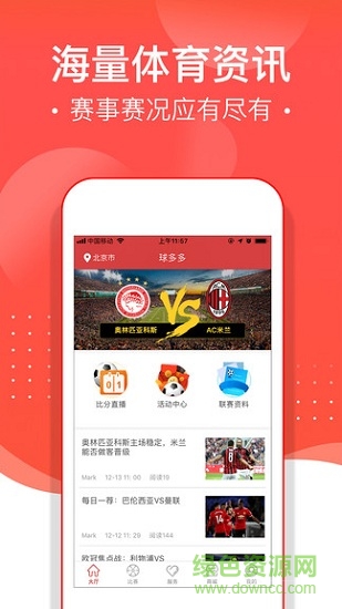 球多多 球多多app下載