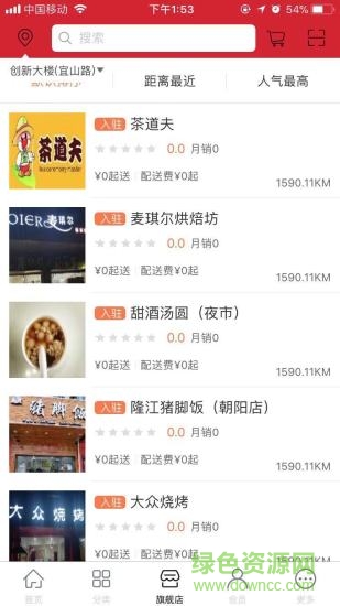 鳳山同城速配 v1.0 安卓版 3