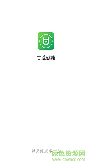 甘蔗健康 v2.0 安卓版 0