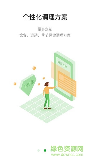 甘蔗健康 v2.0 安卓版 1