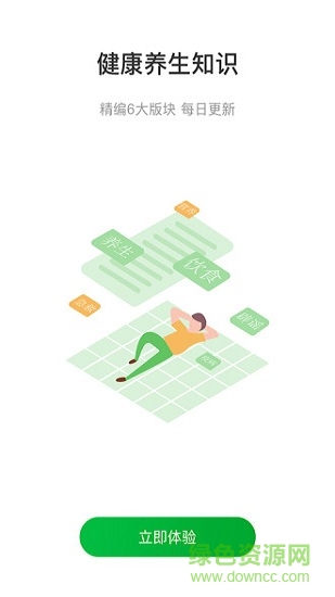 甘蔗健康 v2.0 安卓版 2