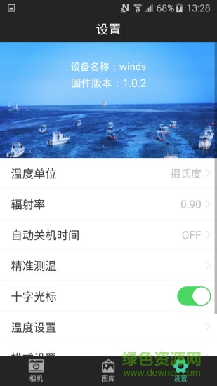 紅外熱像儀app v1.6 安卓版 1