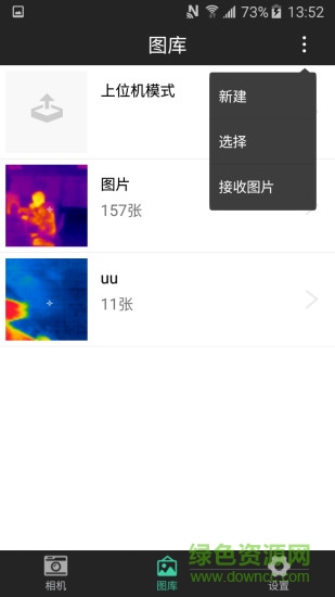 紅外熱像儀安卓版 紅外熱像儀手機(jī)版