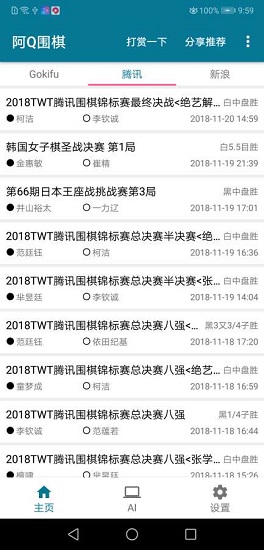 阿q圍棋免費(fèi)版 v2.6.7 官方安卓版 0