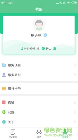 護(hù)加 v1.9.5 安卓版 0