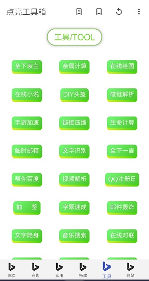 點(diǎn)亮工具箱app(新點(diǎn)亮視頻) v8.1.7 官方安卓版 1