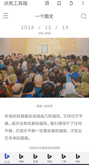 點(diǎn)亮工具箱最新版下載