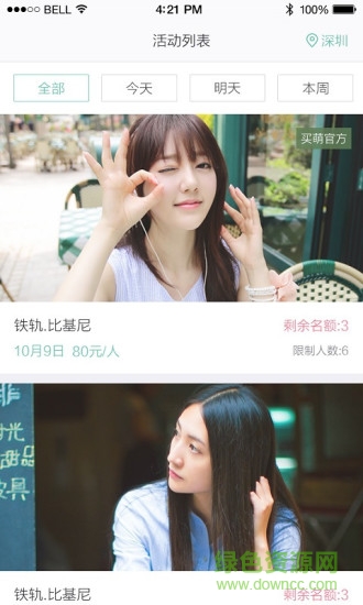 買萌約拍安卓版