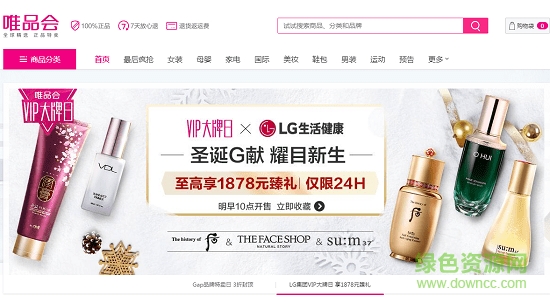 唯品会软件电脑版 v7.12.8 pc最新版0