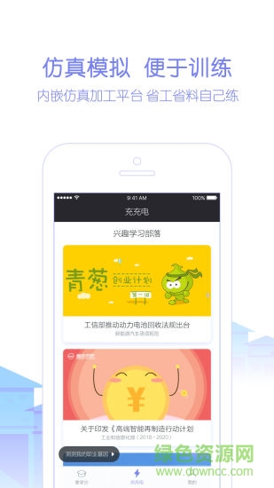 机工云网校 v1.0.1 安卓版0