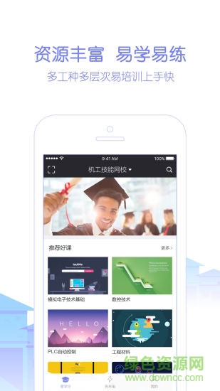 机工云网校 v1.0.1 安卓版1