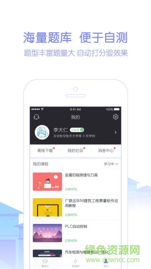 机工云网校 v1.0.1 安卓版2