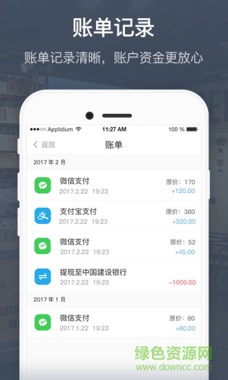 翼商鋪app