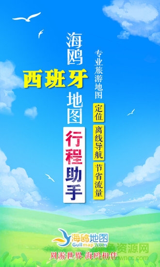 西班牙地圖app v1.0.2 安卓版 0