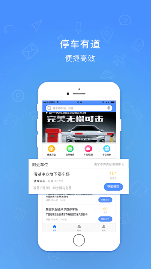 停車道 v1.2.4 安卓版 0