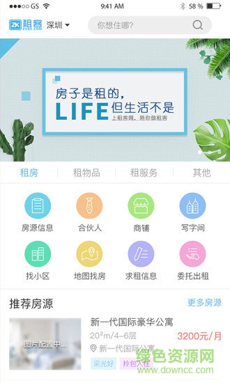 租客網(wǎng) v1.6.5.0 安卓版 3