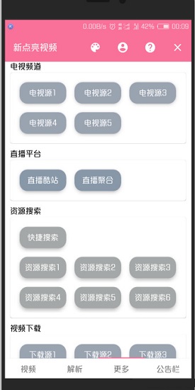 新亮點(diǎn)影視最新版 v6.4.3 安卓版 1
