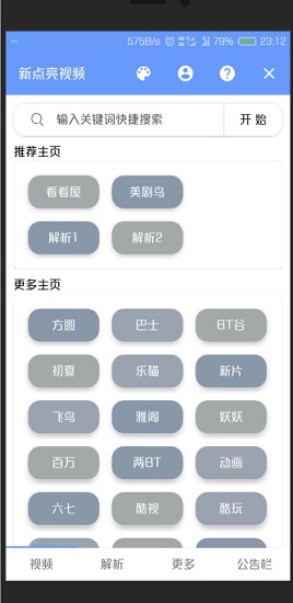 新亮點(diǎn)影視最新版 v6.4.3 安卓版 3