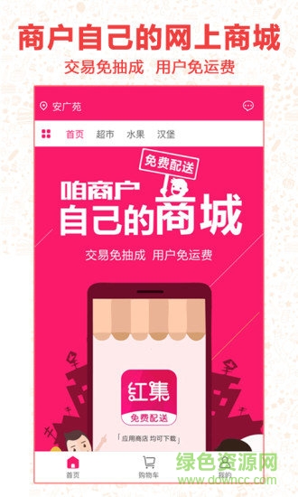 紅集商城app下載