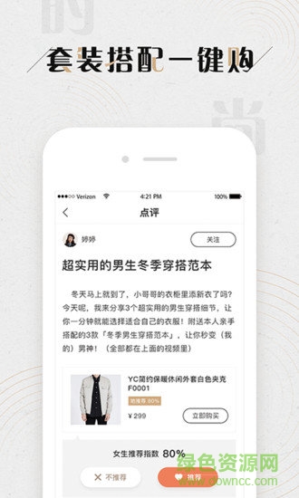 野獸先生手機(jī)版(男裝搭配) v1.0.0 安卓版 1