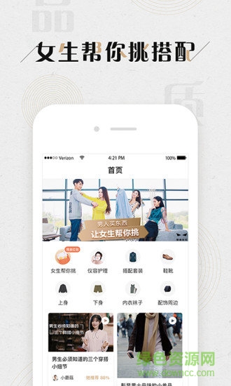 野獸先生手機(jī)版(男裝搭配) v1.0.0 安卓版 3
