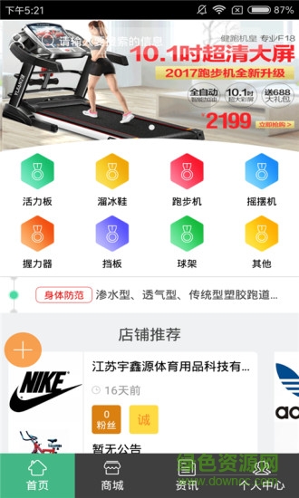 運(yùn)動(dòng)與健康 v1.0 安卓版 0