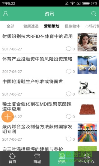 運(yùn)動(dòng)與健康 v1.0 安卓版 2