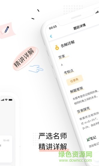 一起教高中版 v1.2.0 安卓版 2