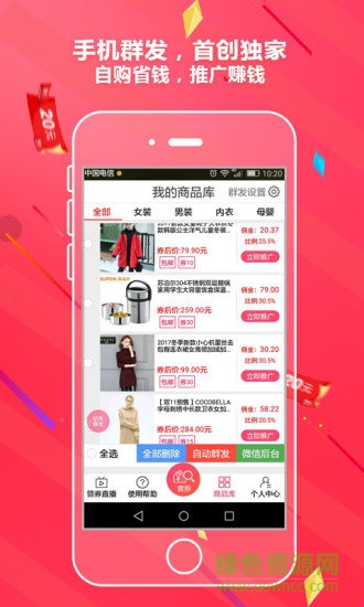 淘客手機群發(fā)助手 v3.24 安卓版 0