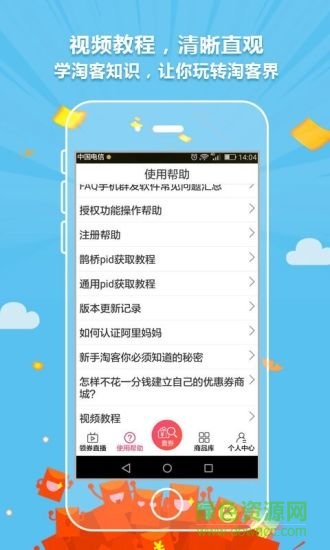 淘客手機群發(fā)助手 淘客手機群發(fā)app