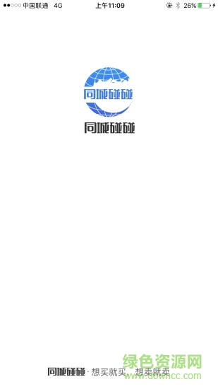 同城碰碰 v1.2 安卓版 0