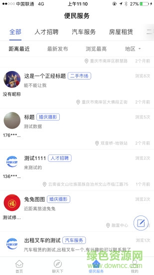 同城碰碰 v1.2 安卓版 3