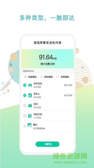 一點(diǎn)換機(jī) v1.0.1 安卓版 2