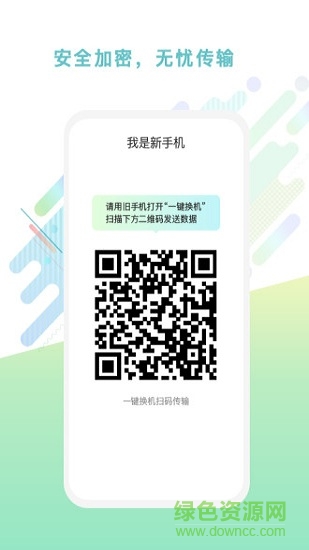 一點(diǎn)換機(jī) v1.0.1 安卓版 1