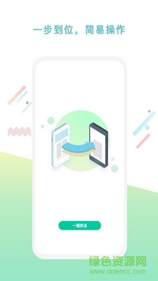 一點(diǎn)換機(jī) v1.0.1 安卓版 3