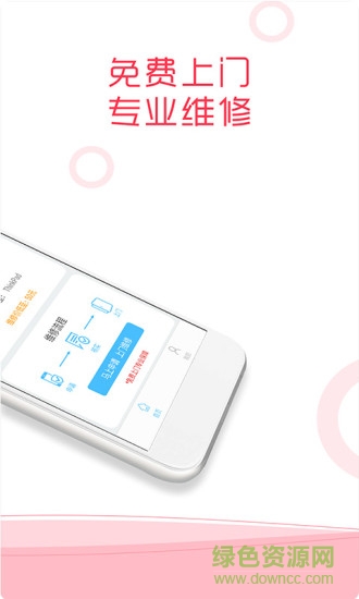 小花椒(手機維修) v1.0.0 安卓版 0
