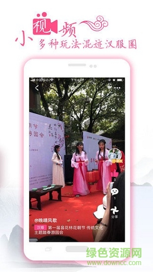 漢服同袍(漢服愛(ài)好者交流平臺(tái)) v4.0.1 最新版 2