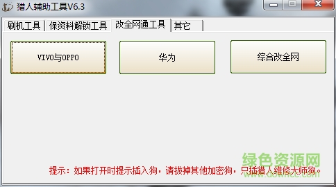 獵人維修輔助工具