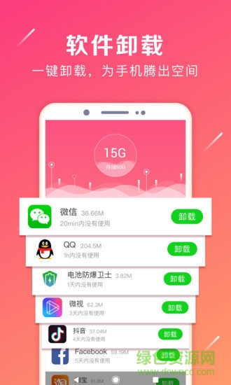 一鍵卸載app v6.0.9 安卓版 1