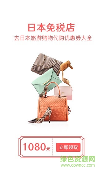 日本免税店 日本免税店应用下载