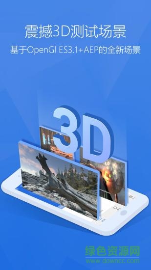 安兔兔測評pc版