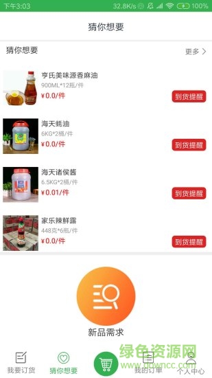 北京億嘉鮮 v2.9 安卓版 0