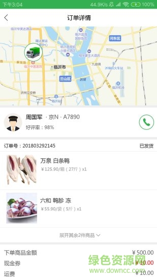 北京億嘉鮮 v2.9 安卓版 1