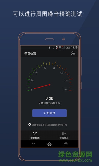digital db meter噪音檢測器 v1.1 安卓版 0