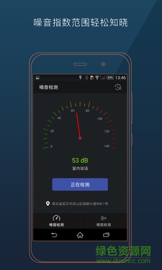 digital db meter手機版