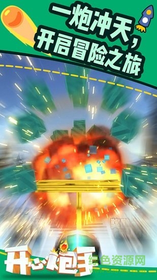開心炮手手游 v1.0.2 安卓版 1
